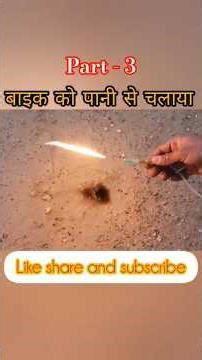 Running bike using water 100% warking trick #shorts #ytshorts