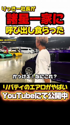 諸星一家のランボルギーニを徹底解説