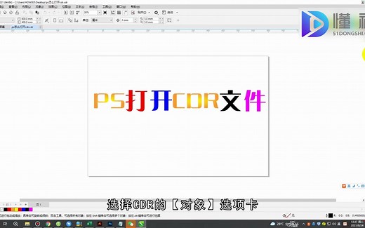 ps怎么打开cdr？ps打开cdr