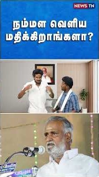 நம்மள வெளிய மதிக்கிறாங்களா ? | SEKAR BABU | NEWS TN