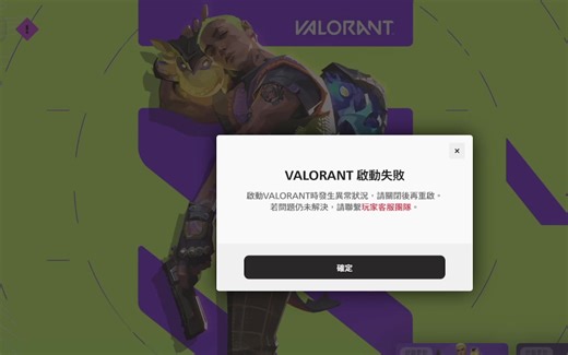 valorant无法启动！！求助！