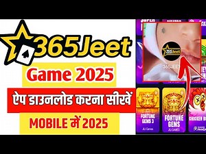 365 jeet game app । 365 जीत गेम ऐप कैसे डाउनलोड करें । 365 jeet game download ।