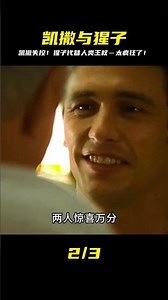 當凱撒擺脫牽引繩的那一刻，就注定了人類的沒落，猩時代的崛起！ #电影 #电影解说 #影视 #影视解说 #剧情