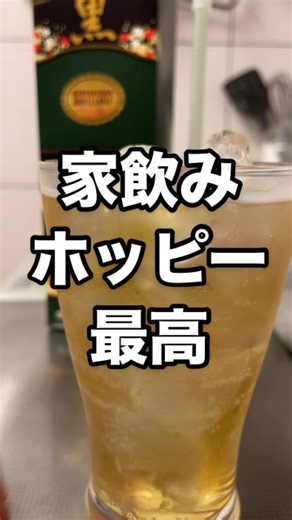 家飲みホッピーの作り方とおすすめ組み合わせ
