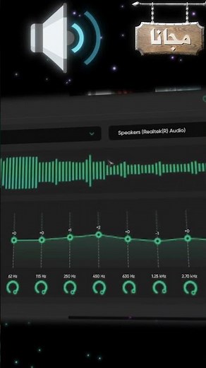 حل نهائي مشكلة الصوت الضعيف في ويندوز 🔊باستخدام هذا البرنامج القوي! 💥 #Windows #SoundFix #AudioBoost