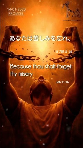 God's Promise 14-01-26 #bibleverse#japanese#devotional#gospel #song#roland#christian#love#japan
