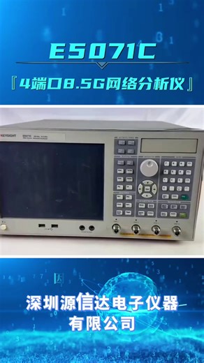 E5071C 4端口8.5G网络分析仪