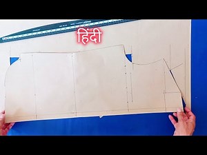 Shirt Pattern Cutting |कटिंग का आसान तरीका