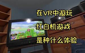 VR 怀旧模拟器软件 ——Emu VR 简单介绍