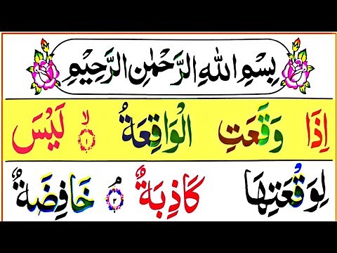 Surah Al Waqiah | Colour Coded | Full HD Arabic Text with highlights | سورة الواقعة