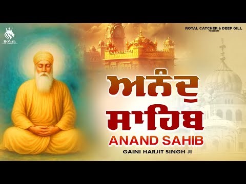 Anand Sahib Full Path (Fast) | ਅਨੰਦੁ ਸਾਹਿਬ ਦਾ ਪਾਠ | आनंद साहिब पाठ | Nitnem Prayer | Royal Catcher