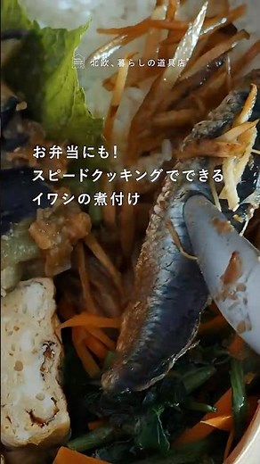 【しあわせな朝食ダイアリー】スピードクッキングでできるいわしの煮付け