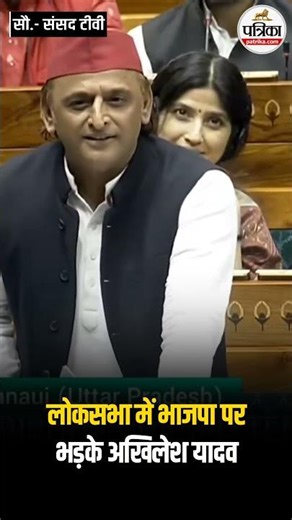 Lok Sabha में BJP पर भड़के Akhilesh Yadav | Budget Session 2026 | Nripendra Mishra