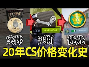 From 400 RMB to Free-to-Play: How Much Did You Pay for CS? The Free-to-Play Policy Was Actually D...