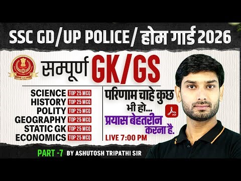 UP Home Guard/Police/SSC GD GK GS | UP Home Guard/Police/SSC GD GK GS Practice Set | By Ashutosh Sir