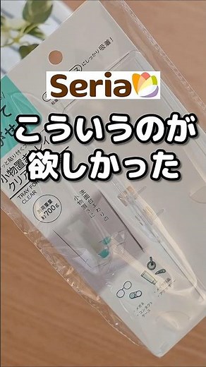 貼ってはがせる 小物置きトレイ #セリア #100均