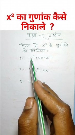 कक्षा 9 के लिए महत्वपूर्ण प्रश्न || x² का गुणांक क्या होगा ? || #shorts #class9thmath #polynomial