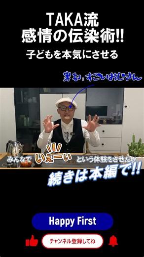 (ショート7)【感情をバグらせろ！】元INAC神戸4冠監督・TAKA流、型破りのチームビルディング！子どもを本気にさせる「感情の伝染」術！