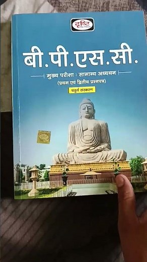 DRISHTI IAS BPSC BOOK | Drishti IAS Mains Exam Books 2024