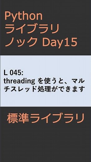 PythonライブラリノックDay015 標準ライブラリ #プログラミング #python #library