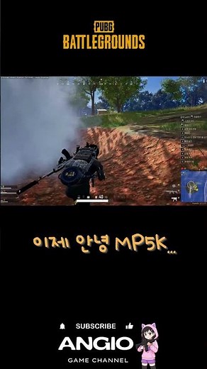 너프된 MP5K를 기리며..이젠 안녕 !!!! #battlegrounds #배틀그라운드 #배그 #안지오 #안지오