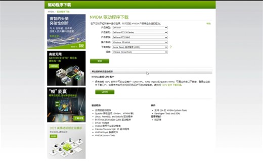 如何下载旧版本英伟达驱动