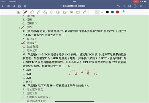 计算机网络小题带刷精讲（1～100），适合期末复习，考点巩固，期末速成