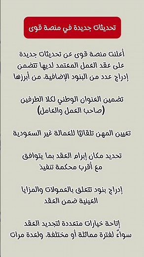 تحديثات جديدة في منصة #قوى #السعودية #القطاع_الخاص #نظام_العمل