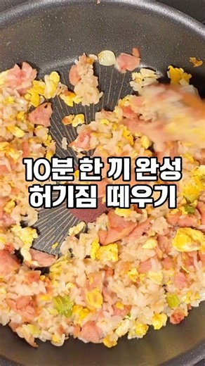 배고픔 급할 때, 10분 초간단 한 끼(feat.스팸) #간단요리 #스팸요리 #혼밥 #자취요리