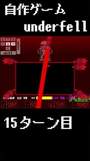 自作ゲーム Underfell sans fight 15 turn #underfell #fangame #sans