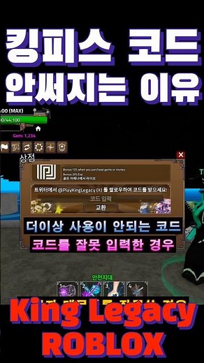 King Legacy King Piece Code Not Working ROBLOX King Legacy Latest Code July Code