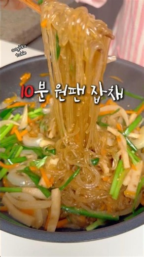 당면 불리지 마세요! 원팬으로 딱 10분👍