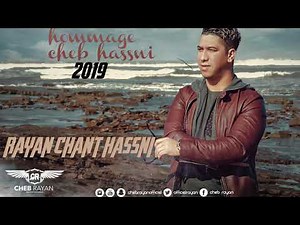 Cheb Rayan CHANTE HASSNI VOL 1 - الشاب ريان , الراي الأصيل