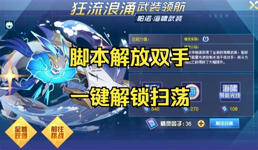 【地狱脚本】无表/单表脚本吊打一下帕诺·海啸武装