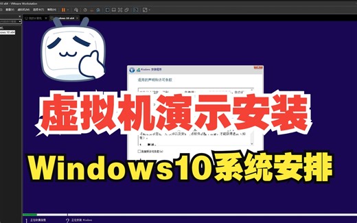 虚拟机演示安装windows10系统，保证简洁易懂