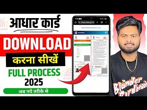 Aadhar Card Kaise Download Karen | Mobile Se Aadhar Card Kaise Download Kare | Aadhar Card Download