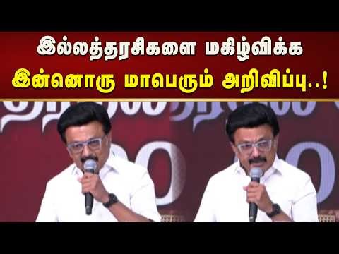 கழக தேர்தல் அறிக்கையில் முதலமைச்சர் மு.க.ஸ்டாலின் அறிவிப்பு! | Kalaignar News