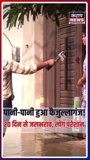 Lucknow के Faizullaganj में 2 महीने से जलभराव! गंदा पानी पीने को मजबूर लोग, प्रशासन से मदद की गुहार