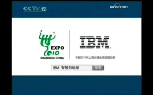 IBM2009～2010年智慧的地球篇广告合集