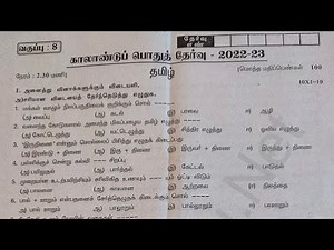 8th standard tamil quarterly exam question paper 2022|