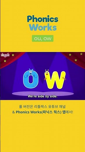 노래로 배우는 파닉스ㅣ리틀팍스 파닉스웍스