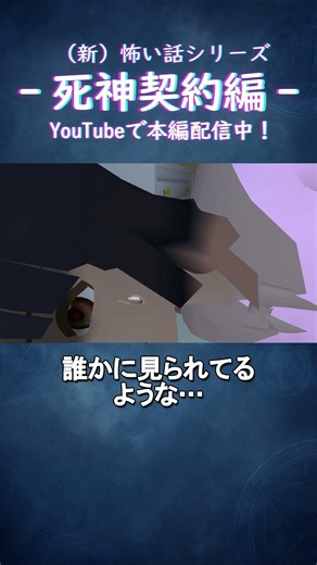 "I'm being watched..." / Reaper Contract Arc "The Cursed Doll" #SakuraSchoolSimulator #anime #ani...
