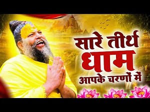 सारे तीर्थ धाम आपके चरणों में, He Gurudev Pranam, Nonstop Satsangi Bhajan 2025, Sare Tirth Dham