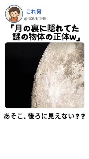 The Moon's hidden secret, what is that object? #SpaceMystery #astronomy #moon