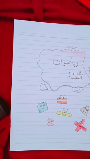 Decorating Math Notebooks: First Page