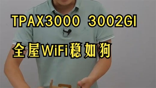 拆箱实测！TP-LINK AX3000让你家网速飞起 #全屋覆盖无死角