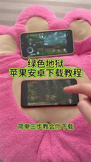 《回家大全》绿色地狱安卓ios下载教程#绿色地狱 #绿色地狱手机版 #绿色地狱怎么下载 #绿色地狱游戏 #绿色地狱下载教程