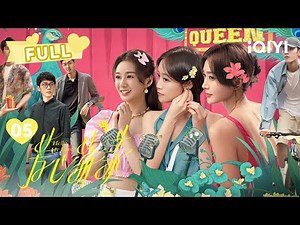 【FULL】MULTISUB 奶狗弟弟王子异对秦岚穷追猛打 邀请秦岚到家做客 还奉上亲手画的抽象画 | 芳心荡漾 Hello My Love EP05 | 秦岚 蓝盈莹 | ❤︎ 爱奇艺心动剧场 ❤