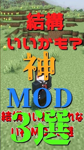 Three amazing mods you might want to try! [MOD Introduction] [Minecraft] #shorts #mod #Minecraft ...