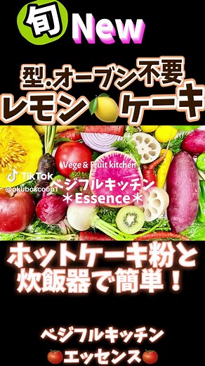 簡単！炊飯器で作るレモンケーキレシピ